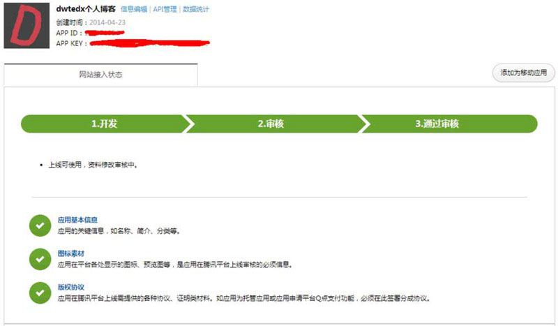 QQ互联redirect uri is illegal(100010)
