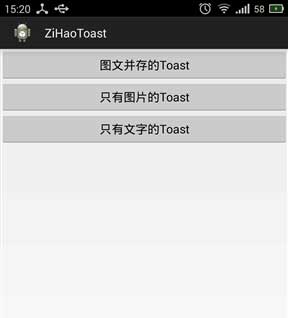 自定义Toast效果