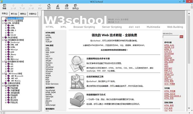 w3cschool中文手册